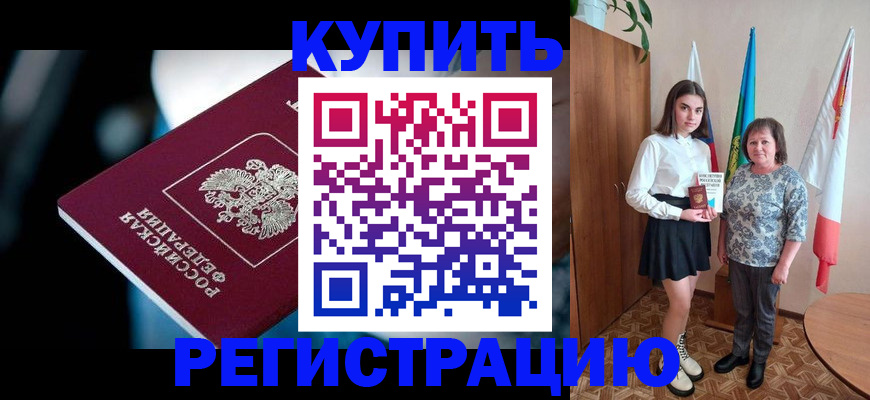 временная регистрация для всех в Сертолово
